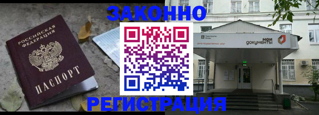 временная прописка в Оленегорске