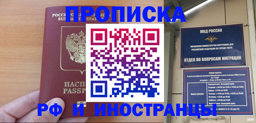 прописка 2025 в Оленегорске