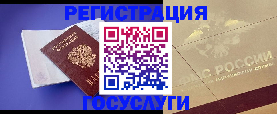 временная регистрация для всех в Оленегорске