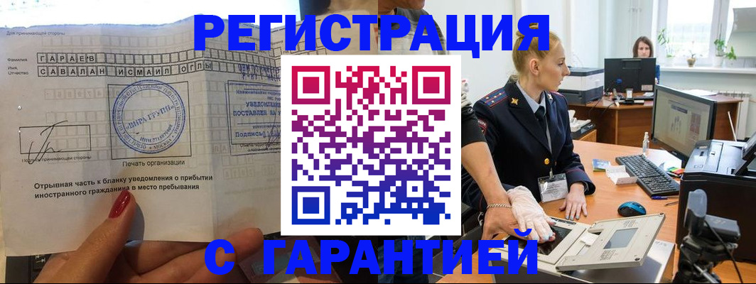 временная регистрация надежно в Оленегорске